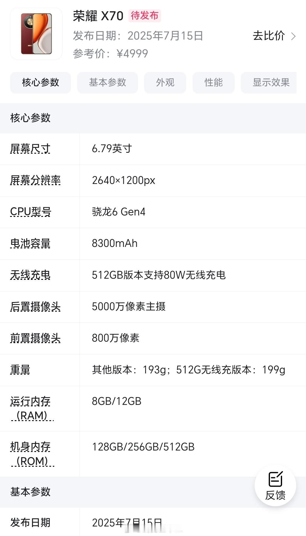 1、这一代荣耀X70，才是正代X70，上一代X60系列，X60Pro其实才是正代