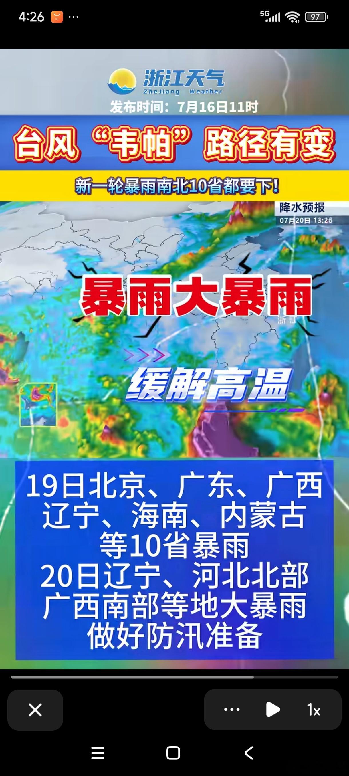 韦帕台风，送风送雨，降温。。。。就是暴雨大暴雨大家要小心。。。今年局部性的洪涝其