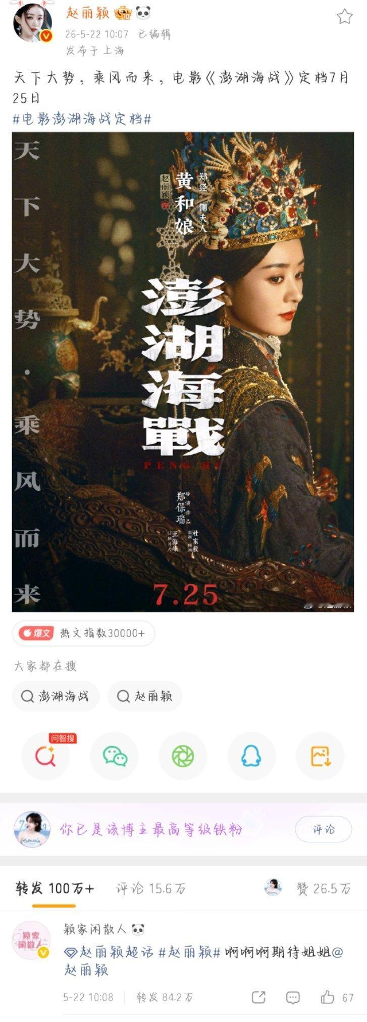 赵丽颖赵丽颖黄和娘赵丽颖2026.5.31百万转发达成✓『天下大势，乘风而