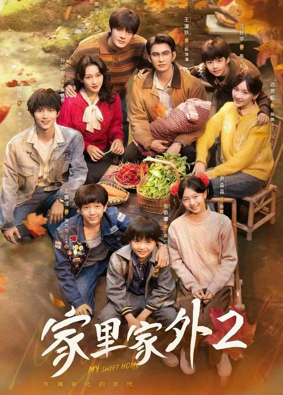 2025年播放量最快破10亿短剧跻身10亿俱乐部的《家里家外2》，用实力证明了