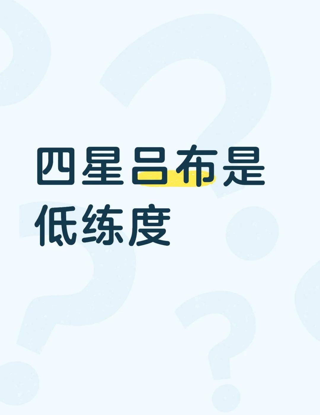 你们的吕布到底是哪来的找常山三阶段甘宁攻略看见别人用四星完美盘辅星全开吕布，评