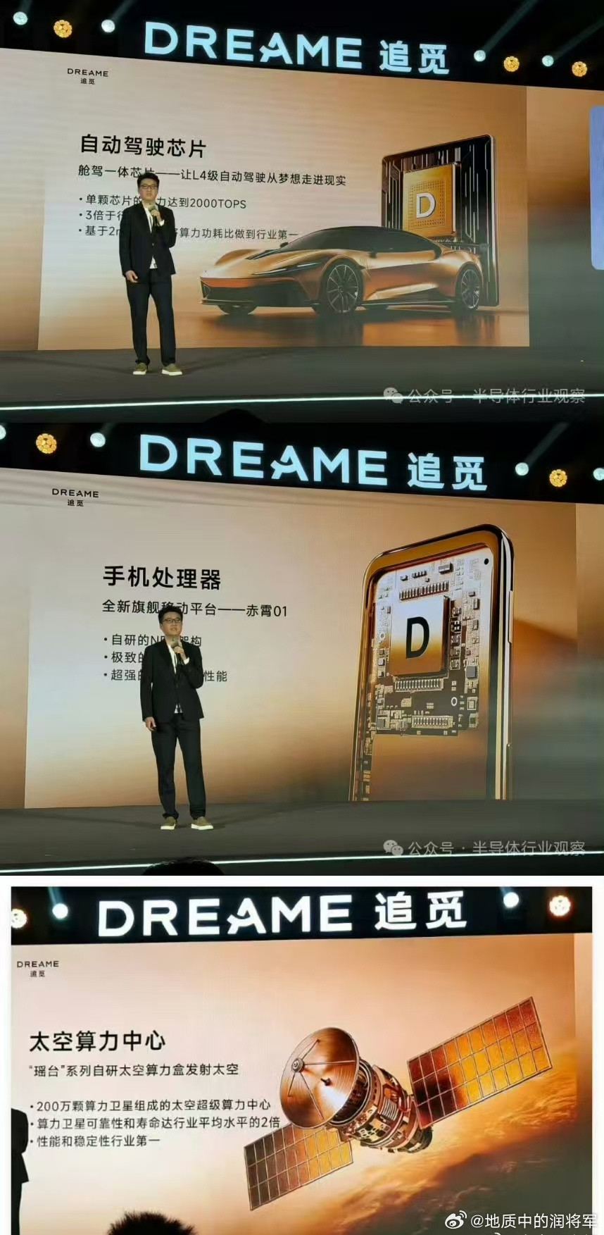 追觅连发三款芯片啊？？？确认不是画饼吗？？