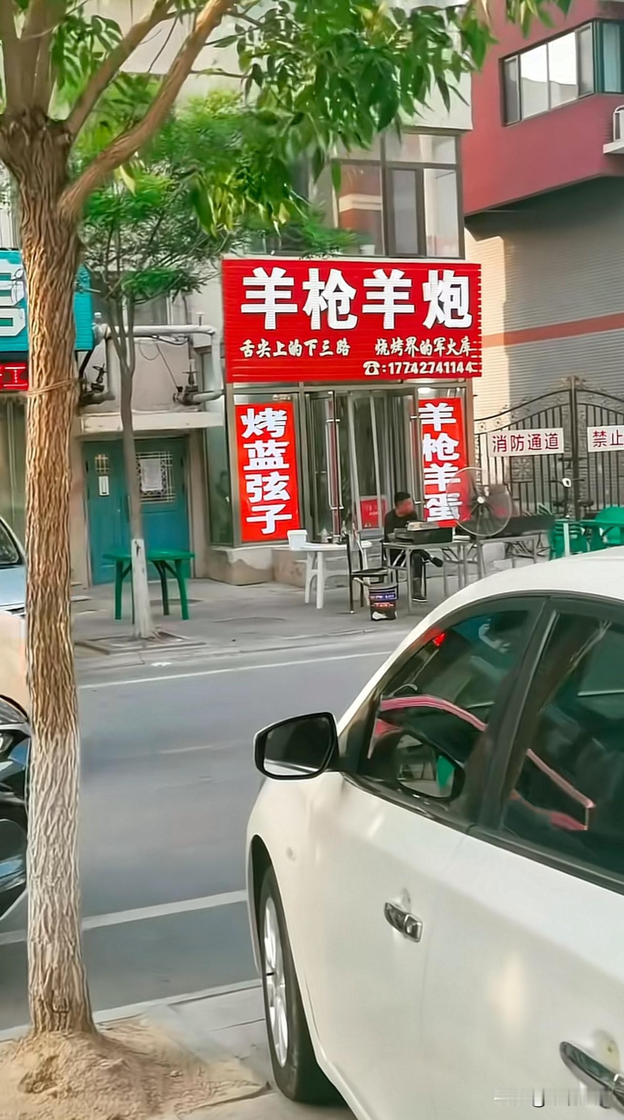东北街头，一家烤肉店[呲牙笑]