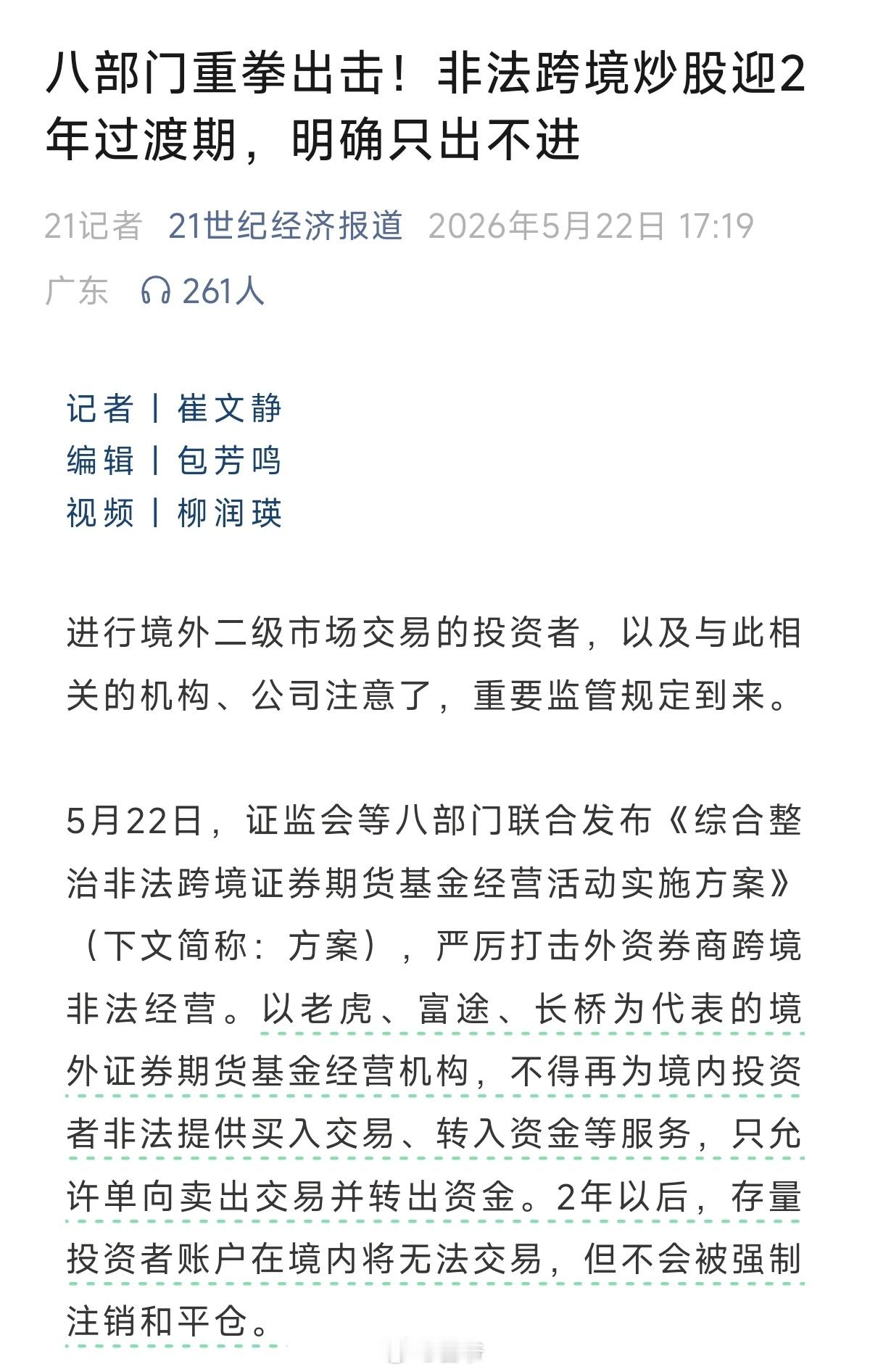 非法跨境炒股