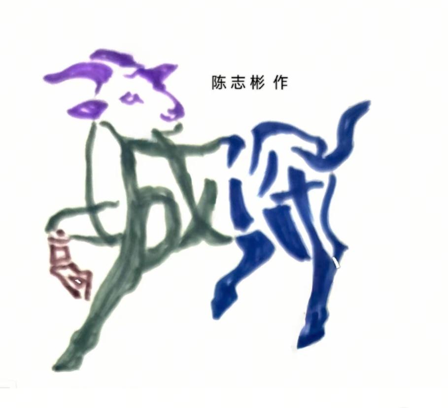 〔看图猜字〕图中画面太给力；一个小羊来展示；羊身隐藏几个字；仔细琢磨多分