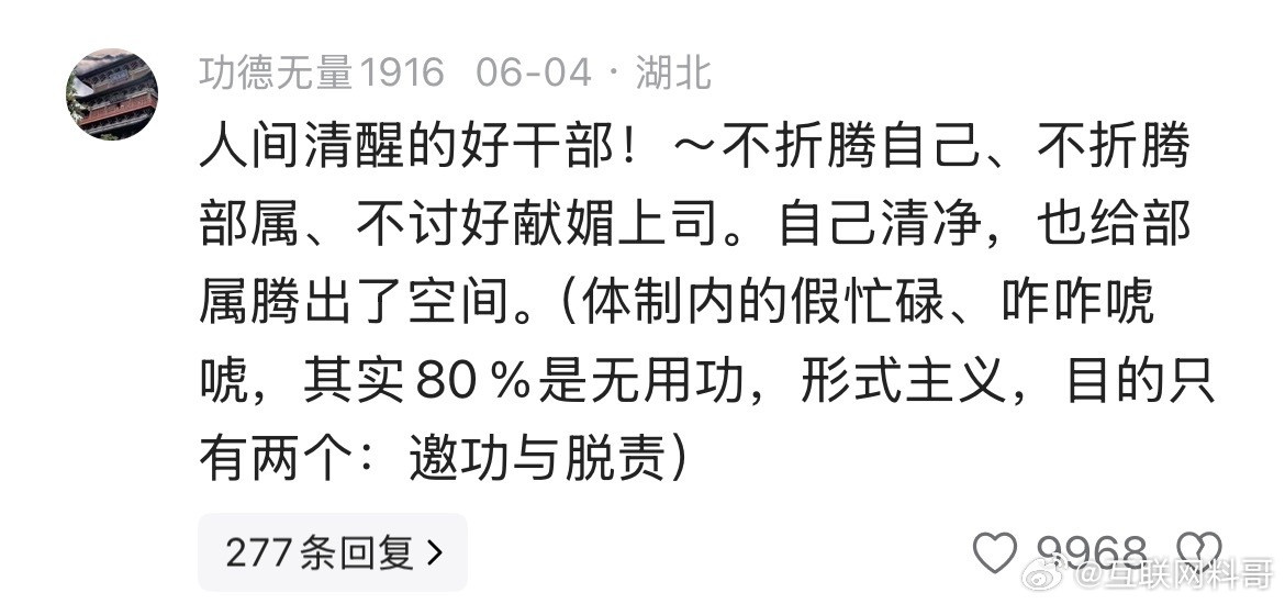 卧槽，真敢说啊！网友把体制内看透了！​​​