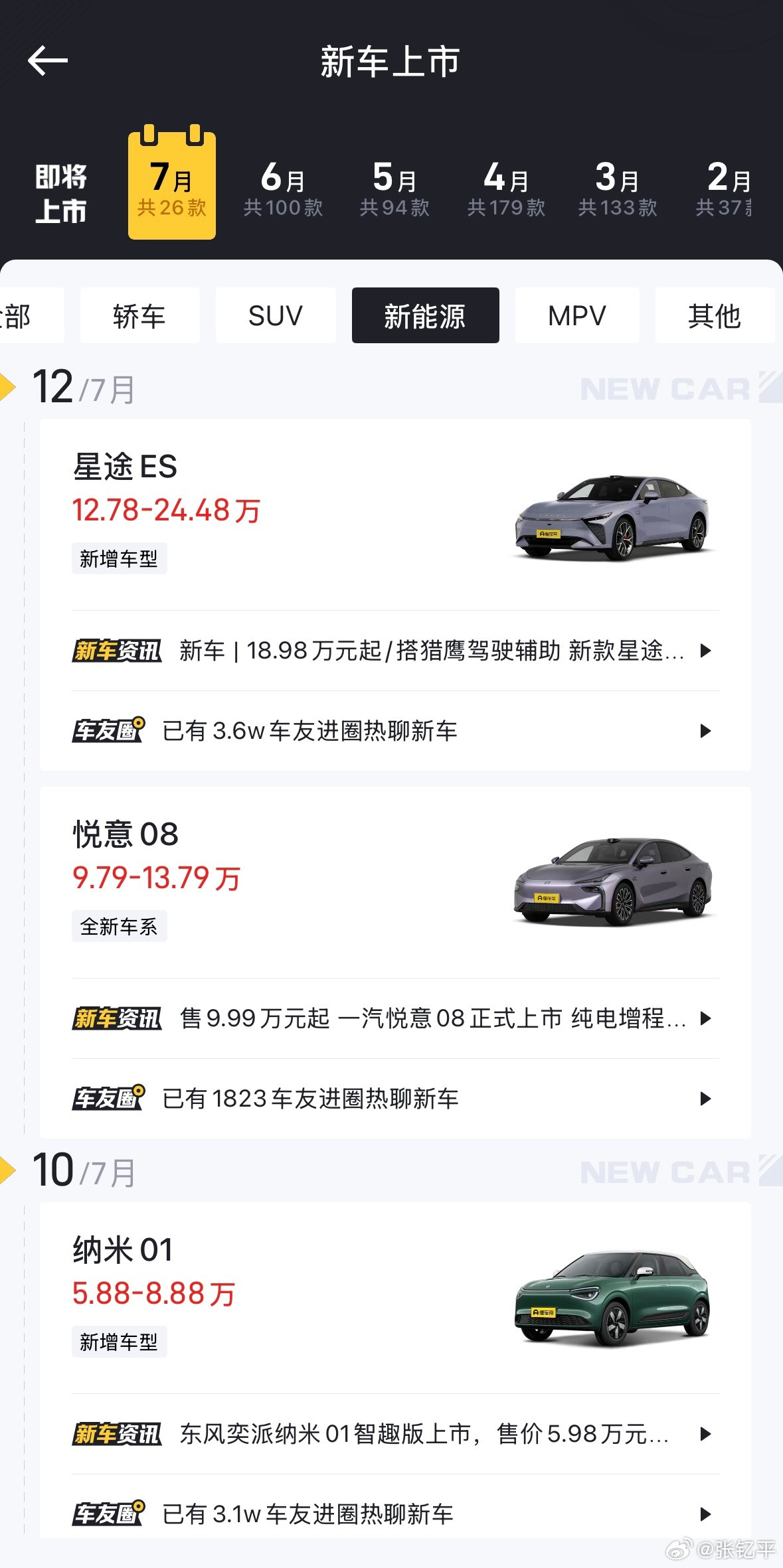 新能源车主3至5年就要换车因为新能源技术更新太快了，原本从油车换成新能源就是一次