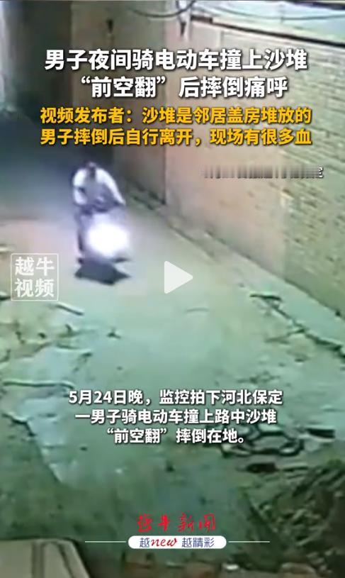 这责任算谁的？河北保定一则深夜监控画面引发热议。一名男子骑电动车回家途中，一头撞