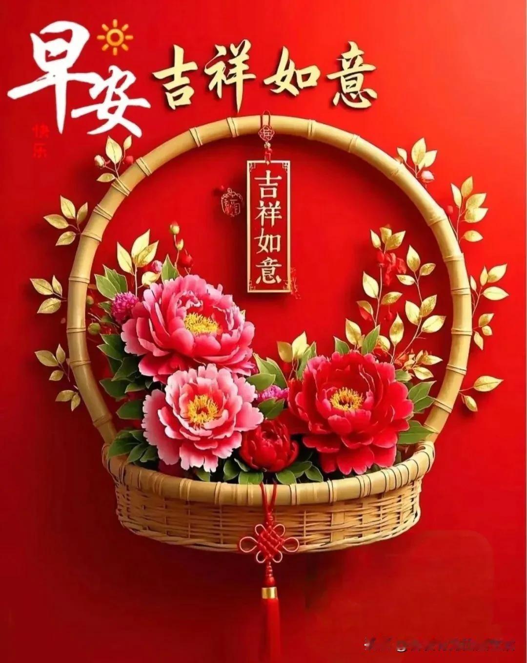 早安吉祥如意，愿每一天都充满幸福和美好！早安人吉祥如意早安吉祥👐