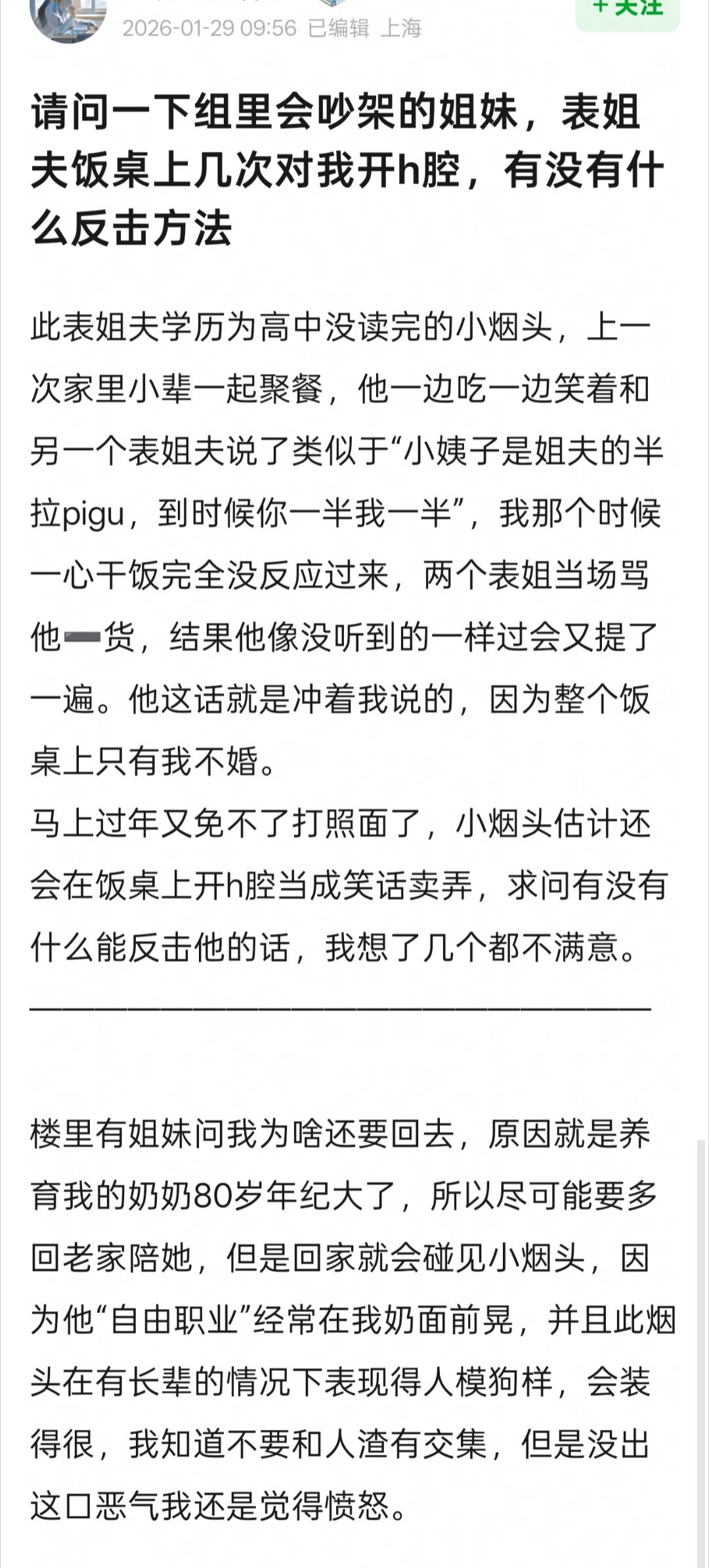 表姐夫饭桌上几次对我开h腔，有没有什么反击方法