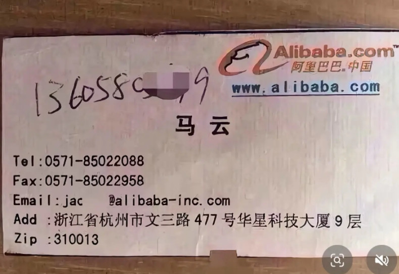 1999年，马云的一张旧名片。好有年代感哟！还有一串手写电话。不知道出自