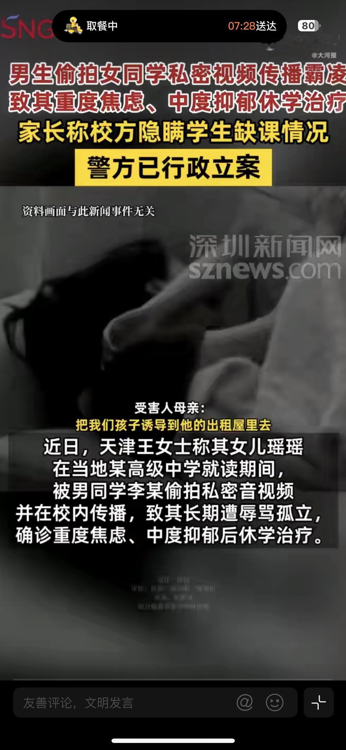 太惨了，女生一定要自尊自爱！天津高中一女孩被校园霸凌诊断为中度抑郁症，她跟班上