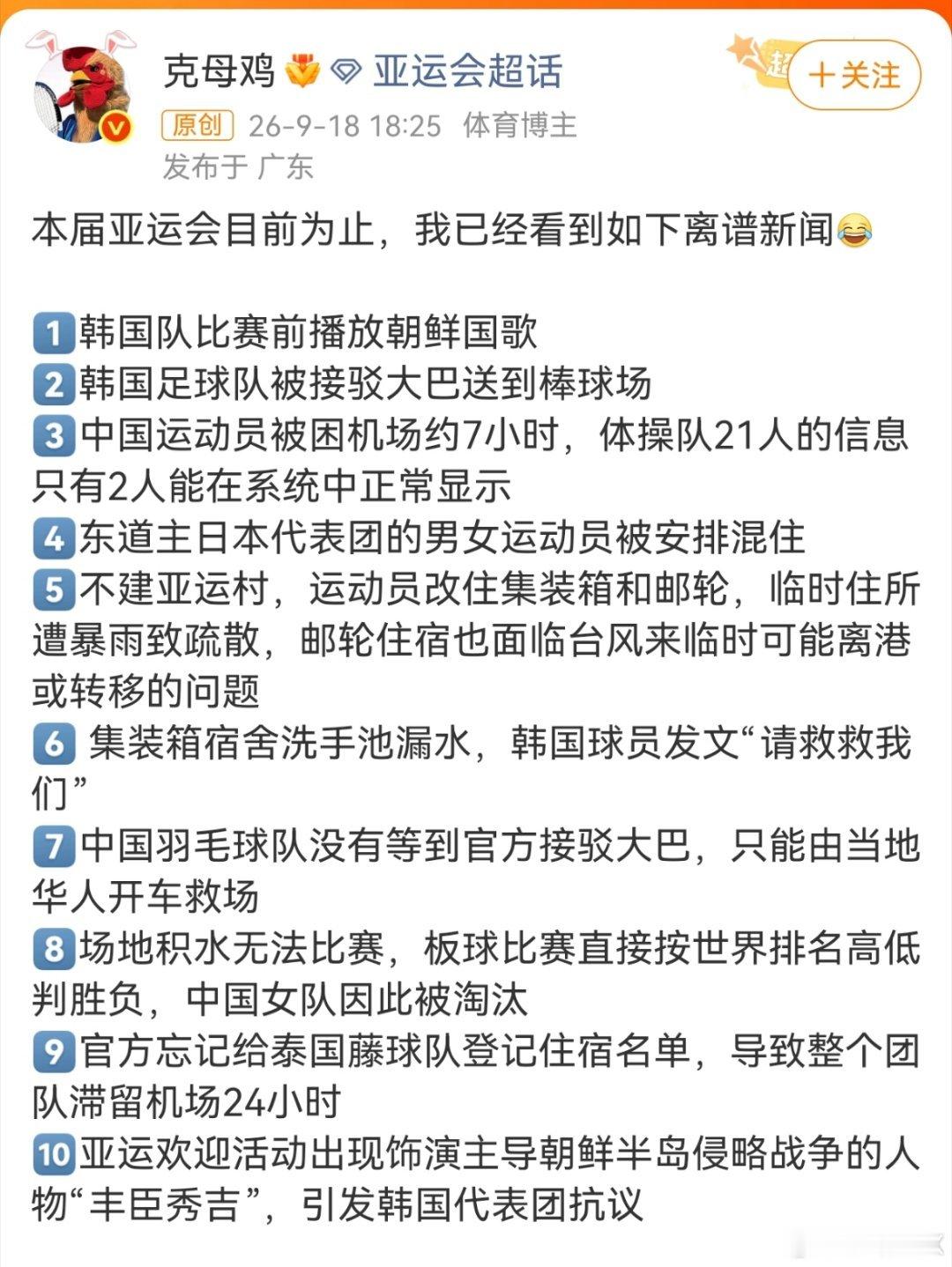 #本届亚运会混乱程度#这届亚运会在日本名古屋举办离谱的是包括但不限于如图…这小日子真是抽象​