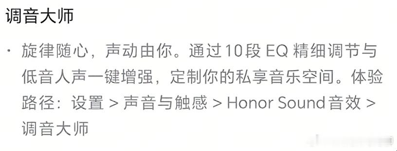 MagicOS11的109版本新增调音大师新增五种预设调音方案也支持自定义哟