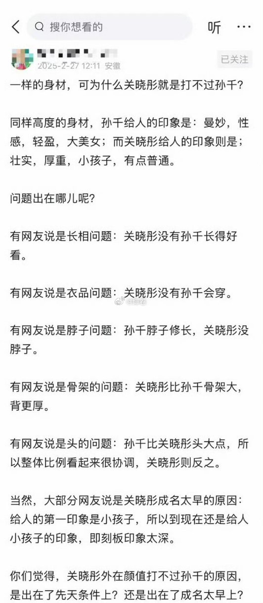 有人问一样的身材，为什么关晓彤就是打不过孙千？