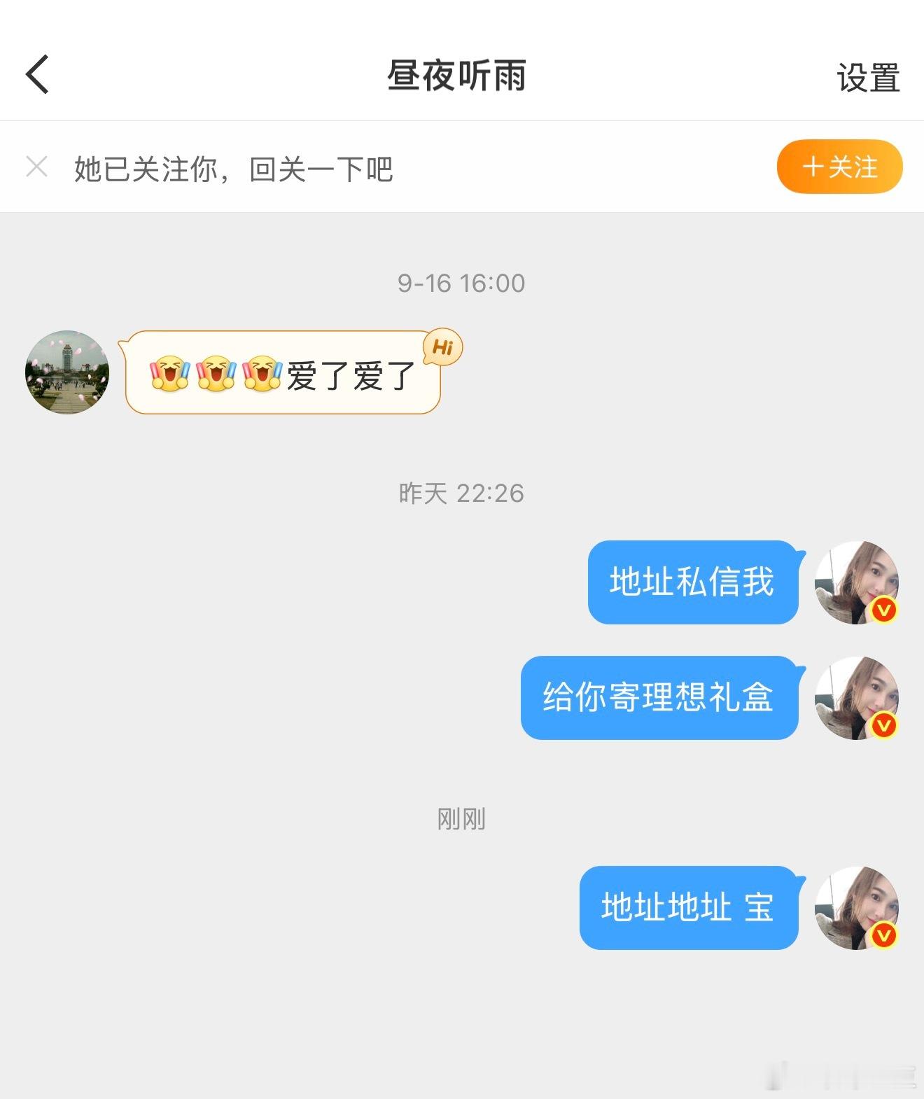 每日睡前必做：检查一下粉丝的礼物🎁做我的粉丝我来宠！！​​​