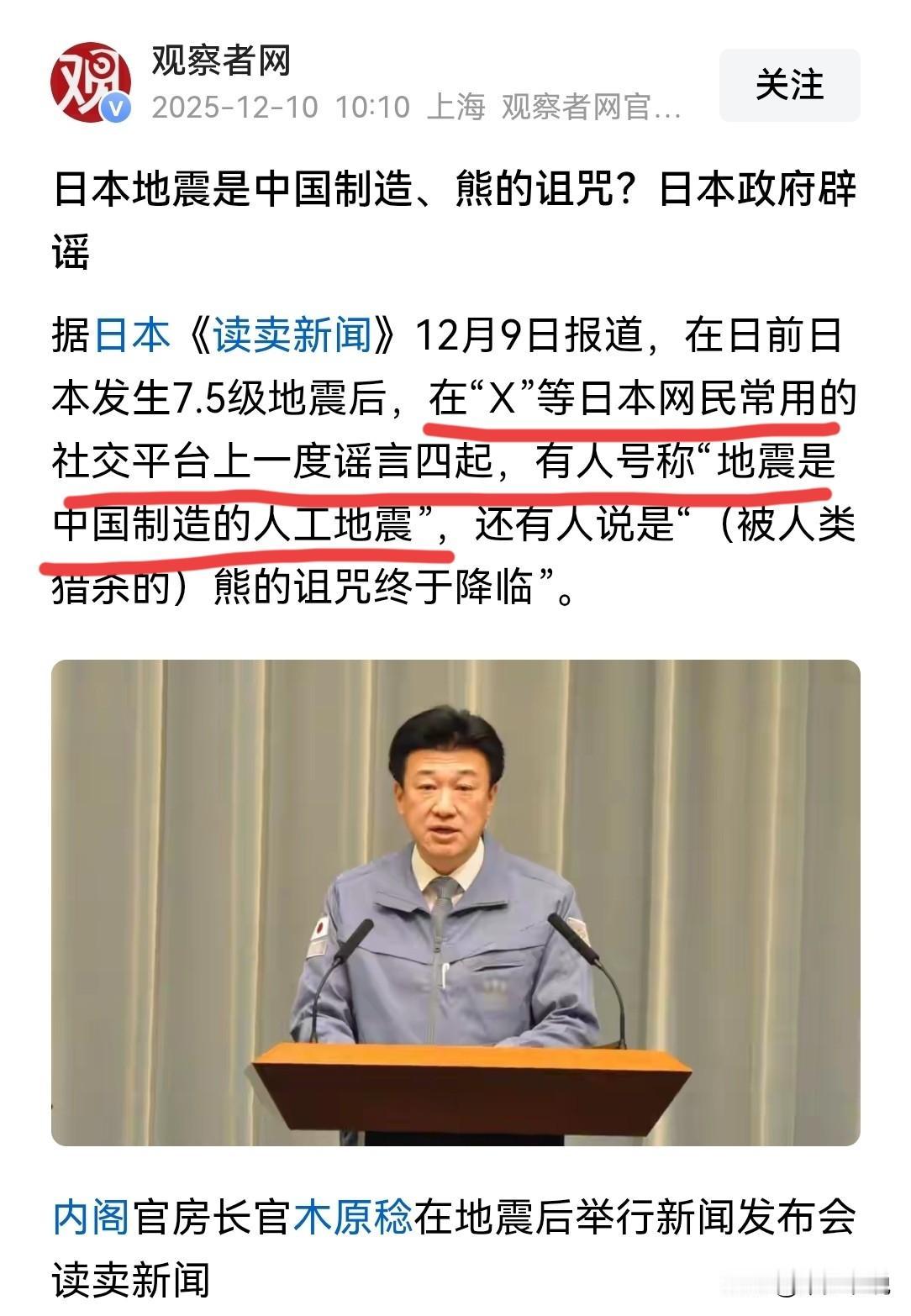 日本造谣地震是中国制造，先把日本政府吓到了赶紧辟谣此次日本7.5级地震让日本民