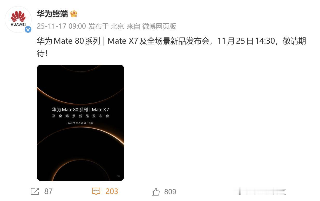 高端手机市场现在产品都差不多，华为Mate80系列带着一身技术强势杀回来了。麒