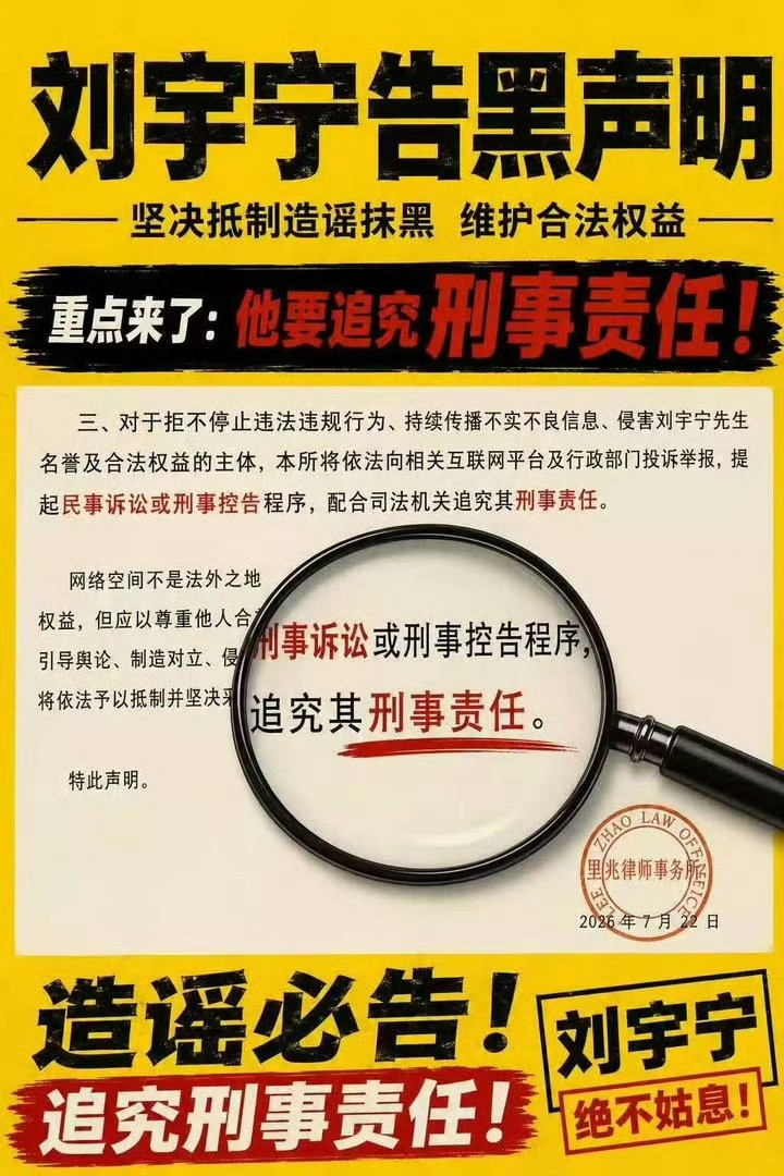 刘宇宁方声明刘宇宁方律师声明网络不是法外之地每个人都要为自己的所作所为买单
