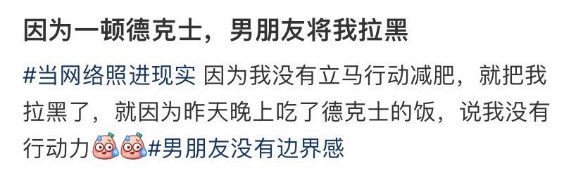 因为一顿德克士，男朋友将我拉黑​​​[裂开]​​​