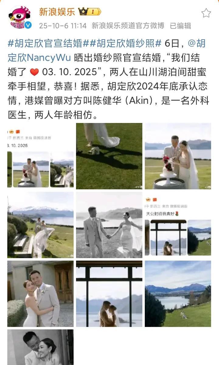 43岁胡定欣官宣结婚了，这次官宣有3点特别有意思。第一，官宣照片中从头到尾只有