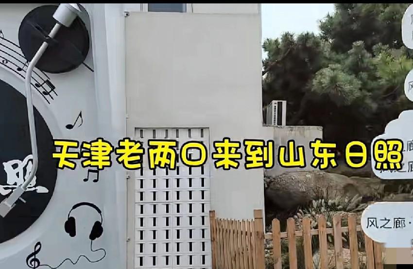 #万能生活指南#大姐，异常兴奋，玩嗨了！天津老俩口，今天从山东临沂来到了山东