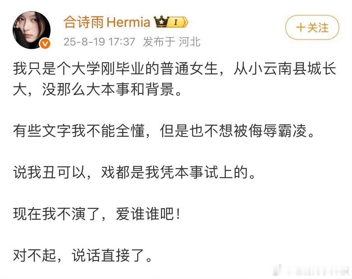 合诗雨发文，这…..你怎么看？​​​
