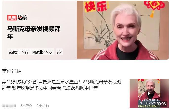 这老太太很上道，在中国呆久了之后也懂人情世故了。马斯克母亲发视频拜年要想儿子