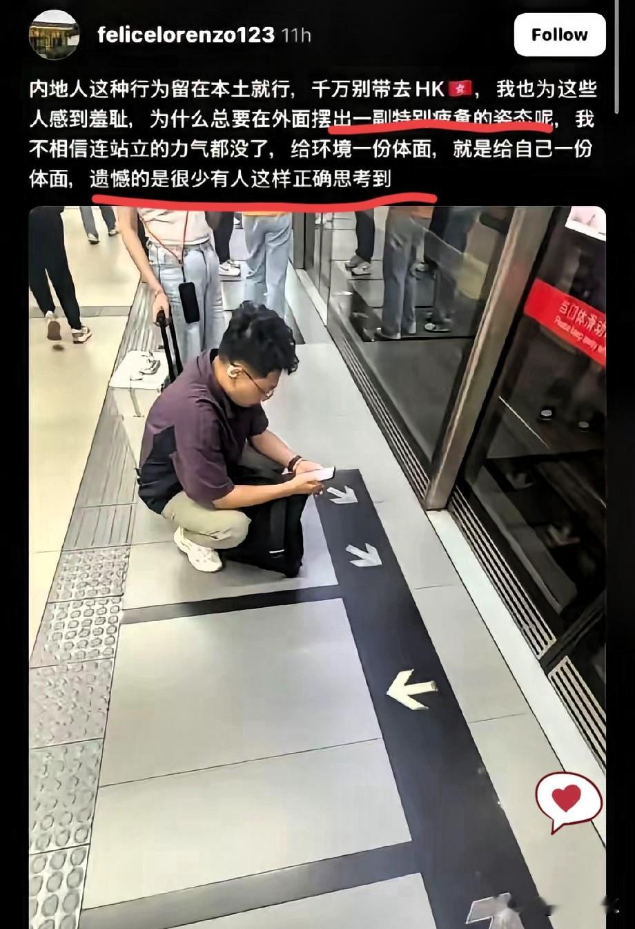 地铁站蹲一下就被骂“不体面”？这位香港人的双标，真是绝了！一位香港人在内地游玩，偷拍地铁站蹲着休息的