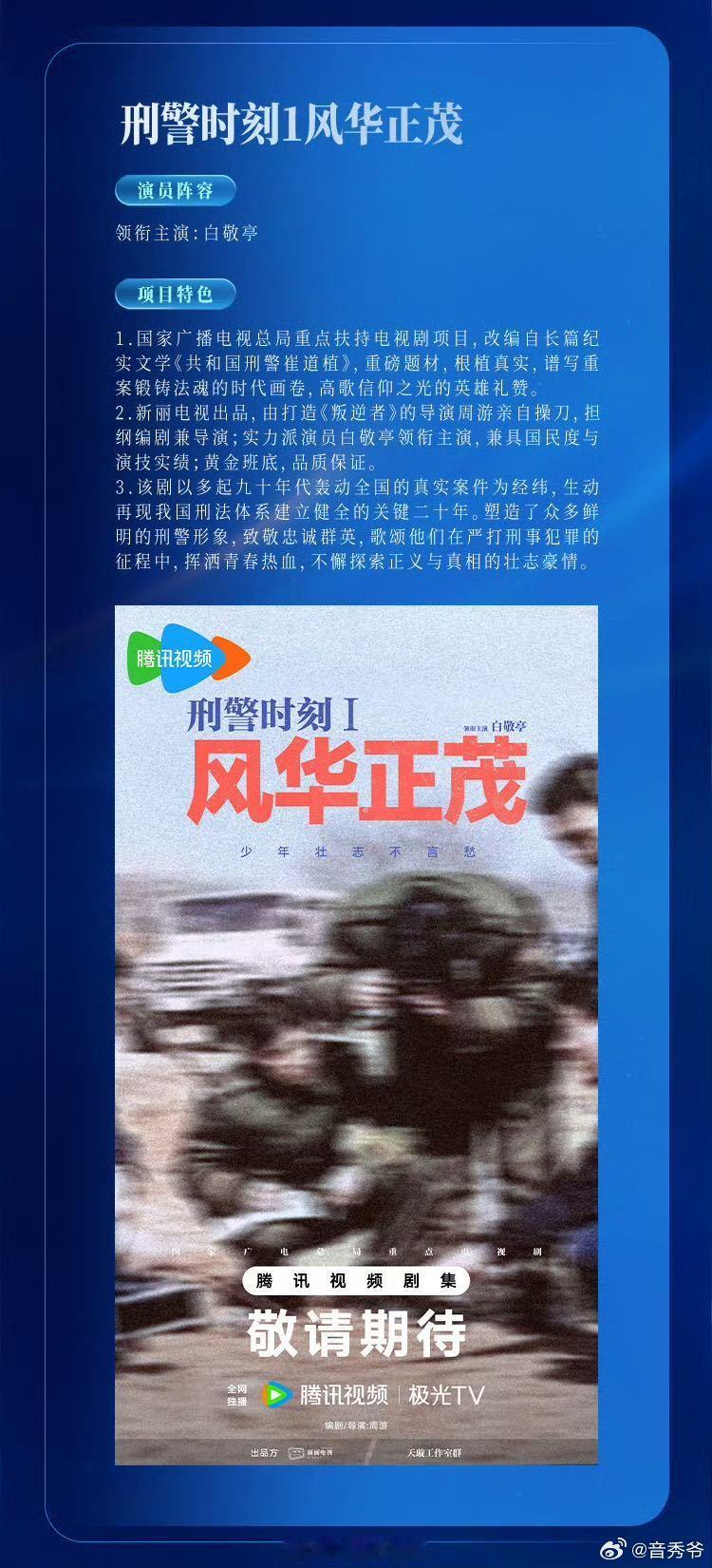 电视剧《刑警时刻1风华正茂》长春开机主演：白敬亭、王志文、孙千、张子贤