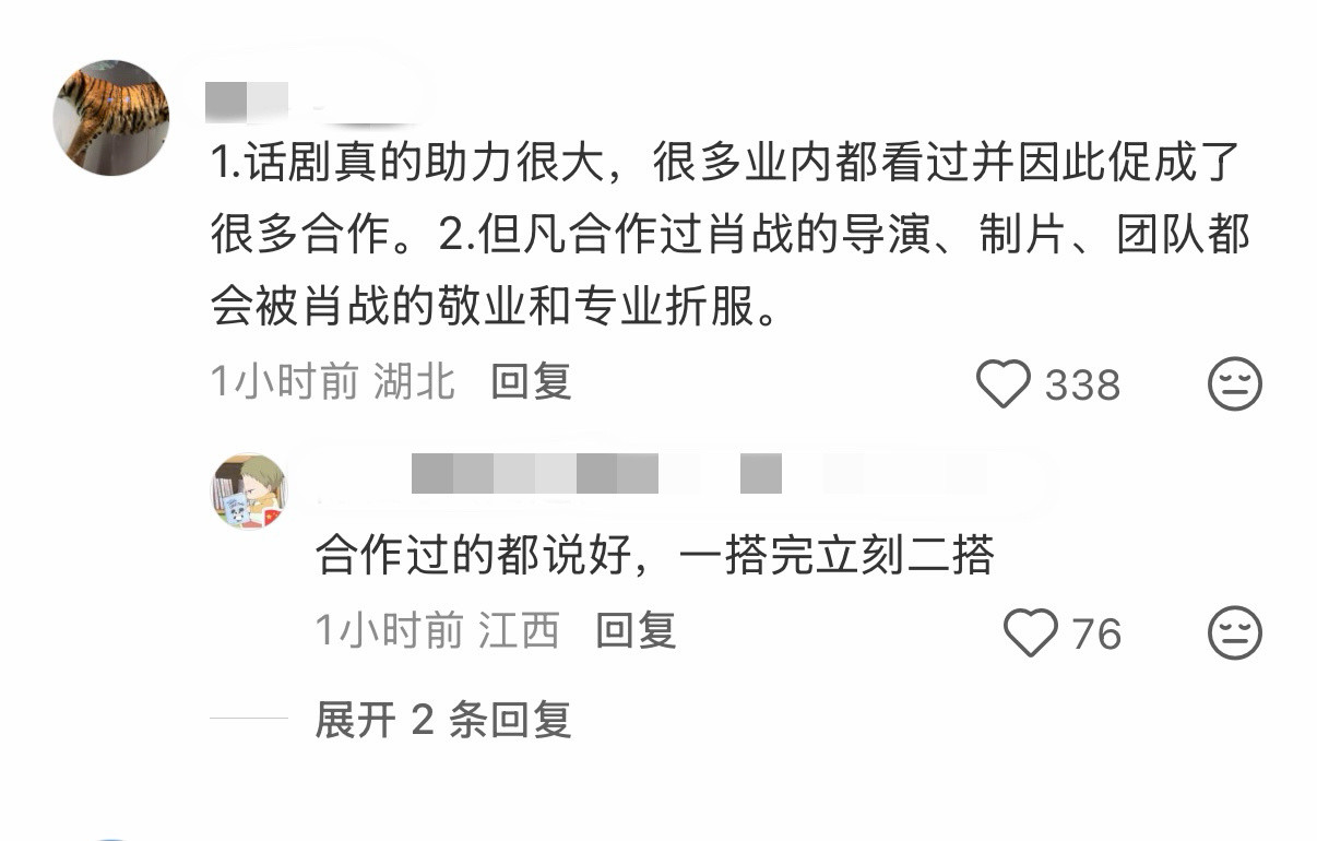 我记得肖战演话剧的那三年，豆瓣小组几乎隔一段时间就有黑帖，说他为什么不和其他人一