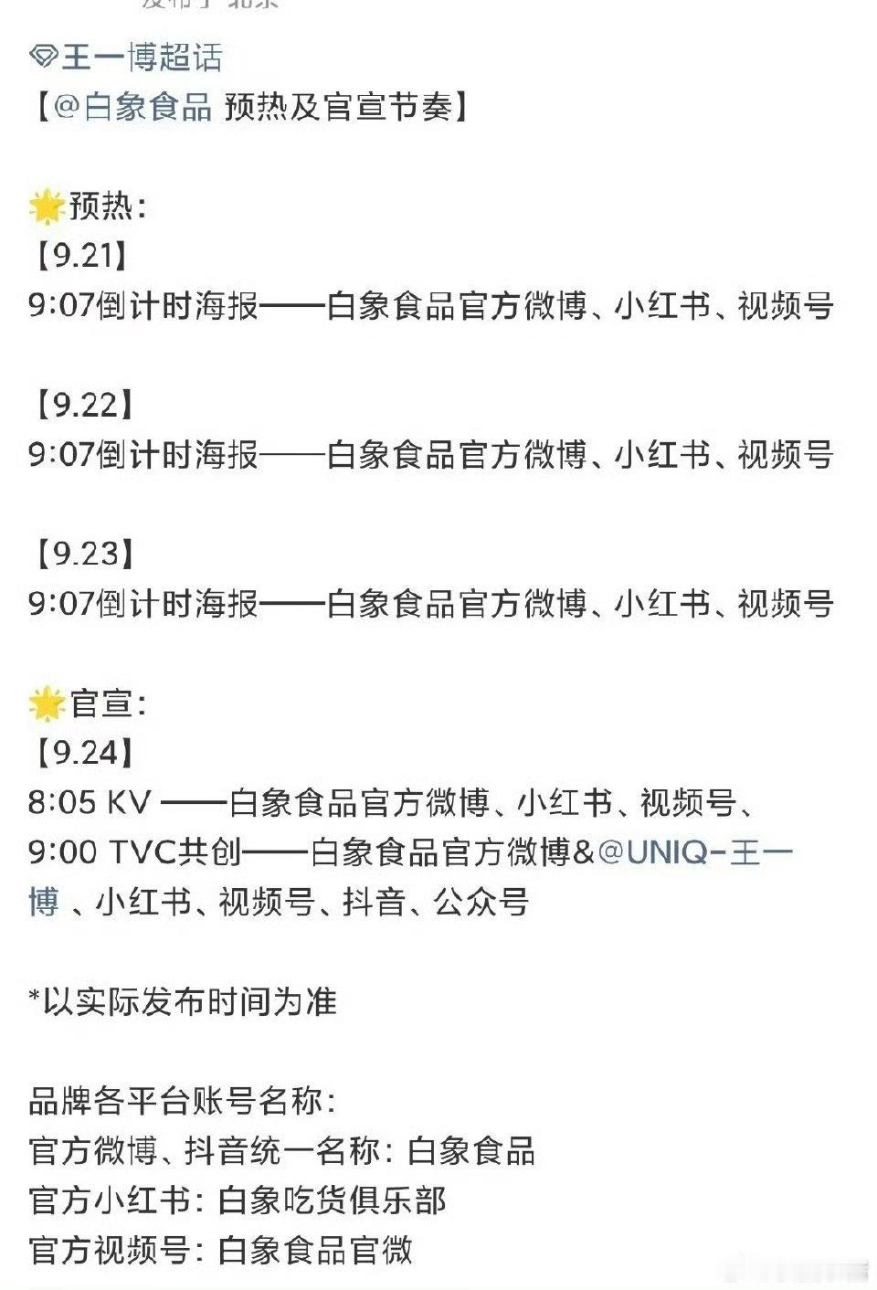 王一博即将官宣新商务，白象视频预热倒计时，恭喜博帝代言破32个！🐮​​​