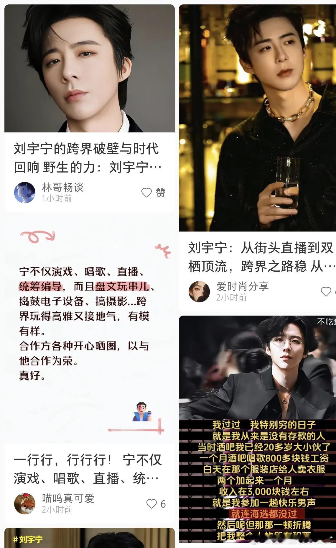 刘宇宁啊要不你就别再唱歌了今年年末晚会这把年纪一开口……从丹东icon街头直播翻