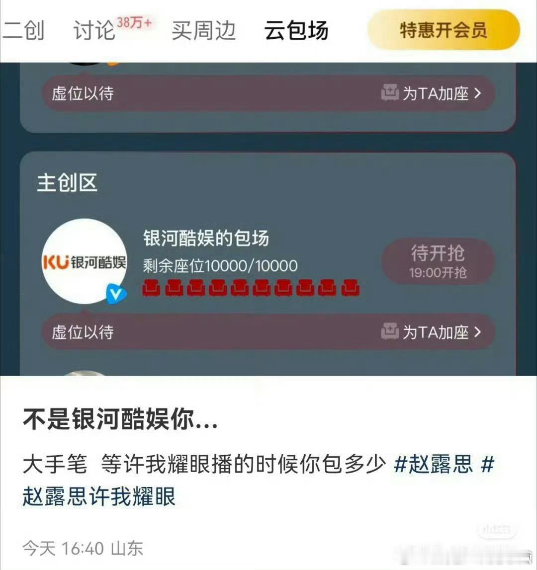 银河酷娱竟从未给赵露思的剧包过场，如果说以前还不太流行，那么接下来的剧打算包多