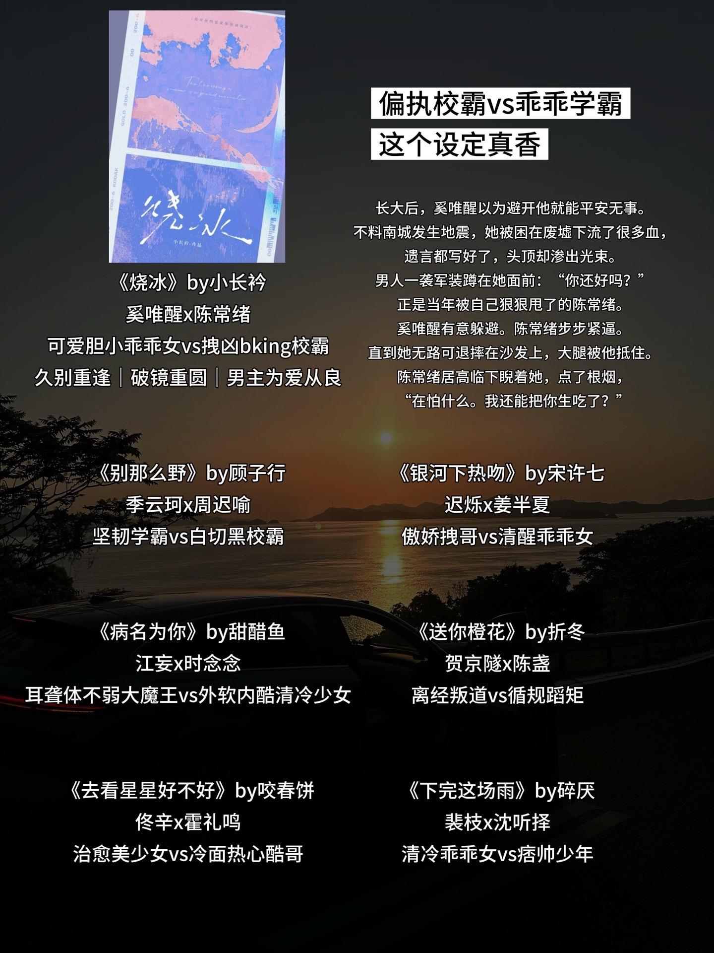 偏执校霸vs乖乖学霸这个设定真香！