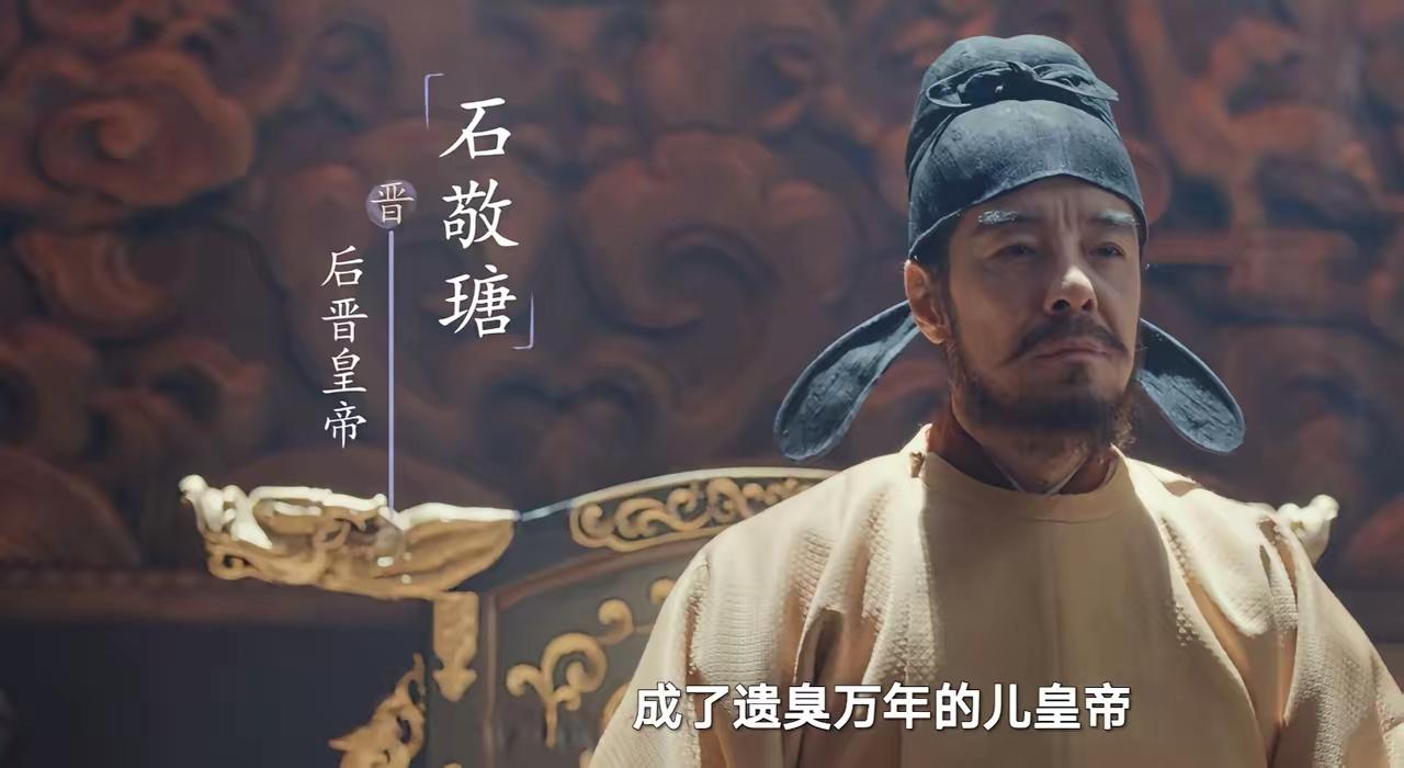 后晋暴虐悍将张彦泽：姻亲绑定君臣，功臣恃宠行恶央视《太平年》中，石敬瑭对张