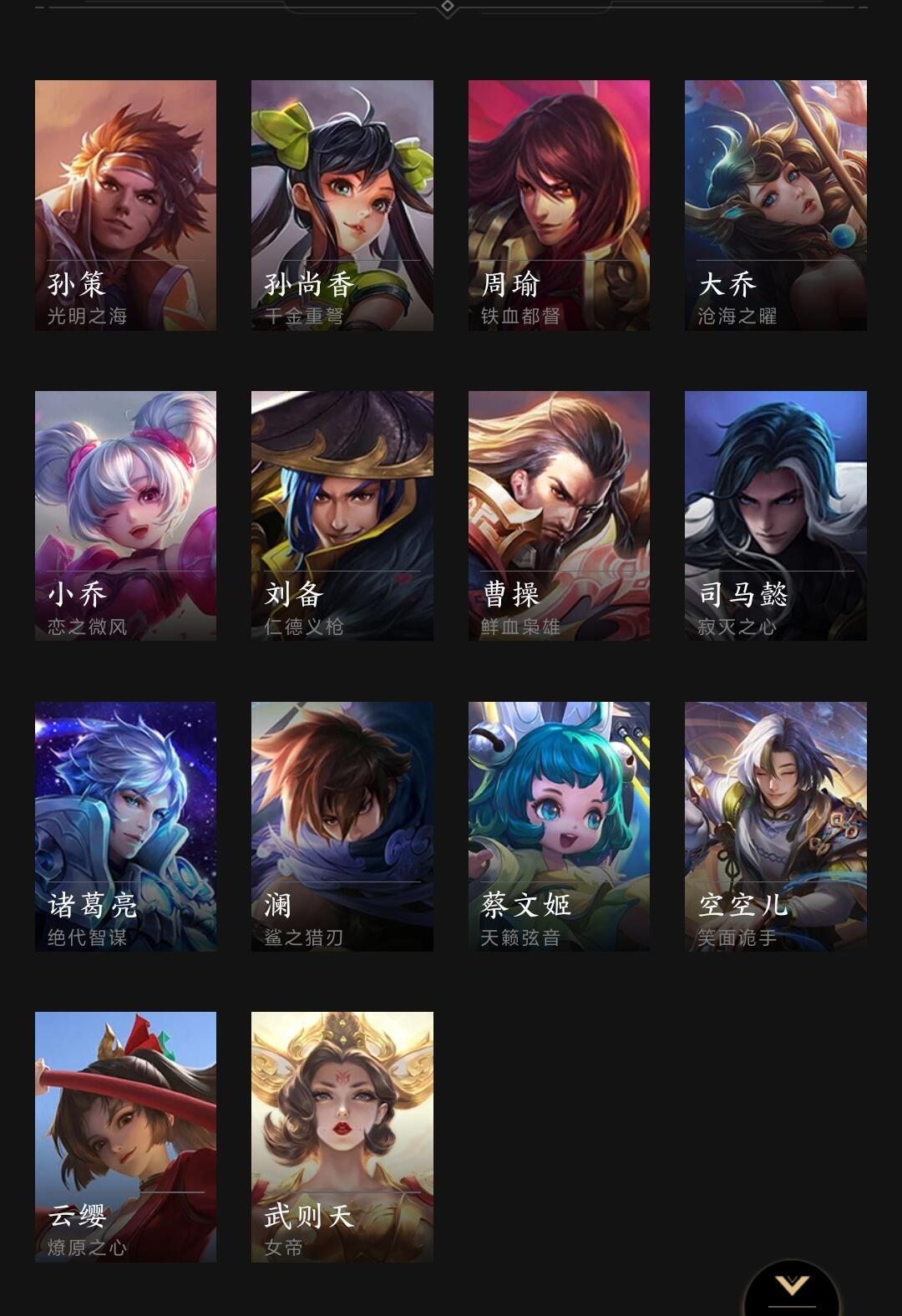 孙权是全王者关系线最多的英雄，整整14条关系线，有两条没有故事线，其余都好棒。[