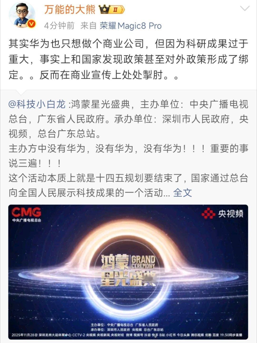 来自荣耀Magic8Pro。