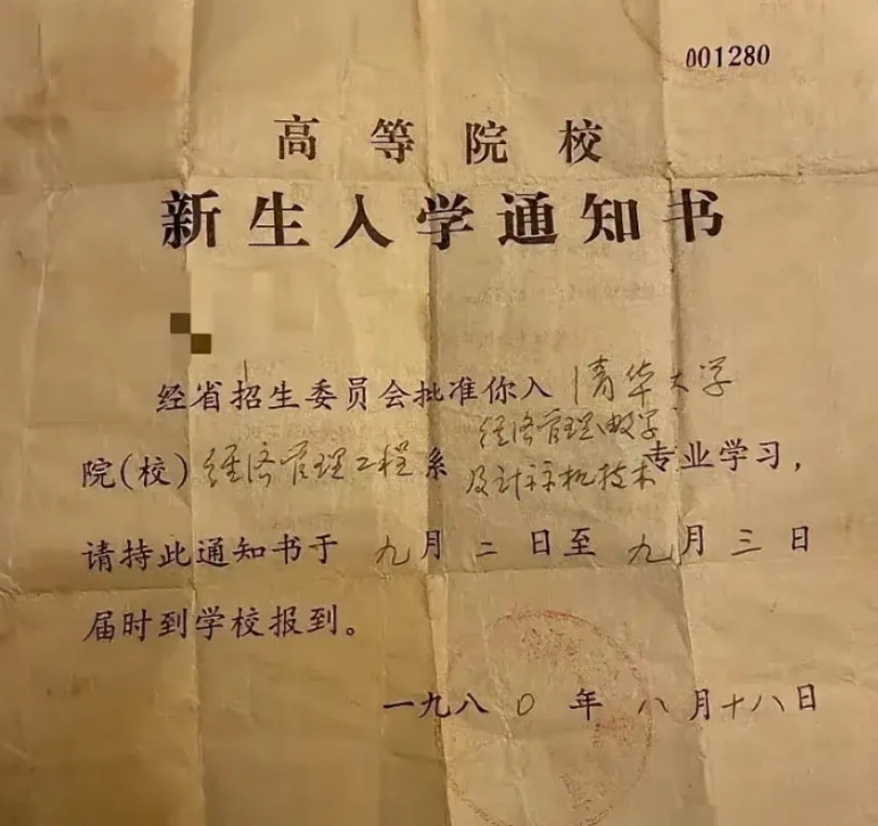 一张非常难得入学通知书