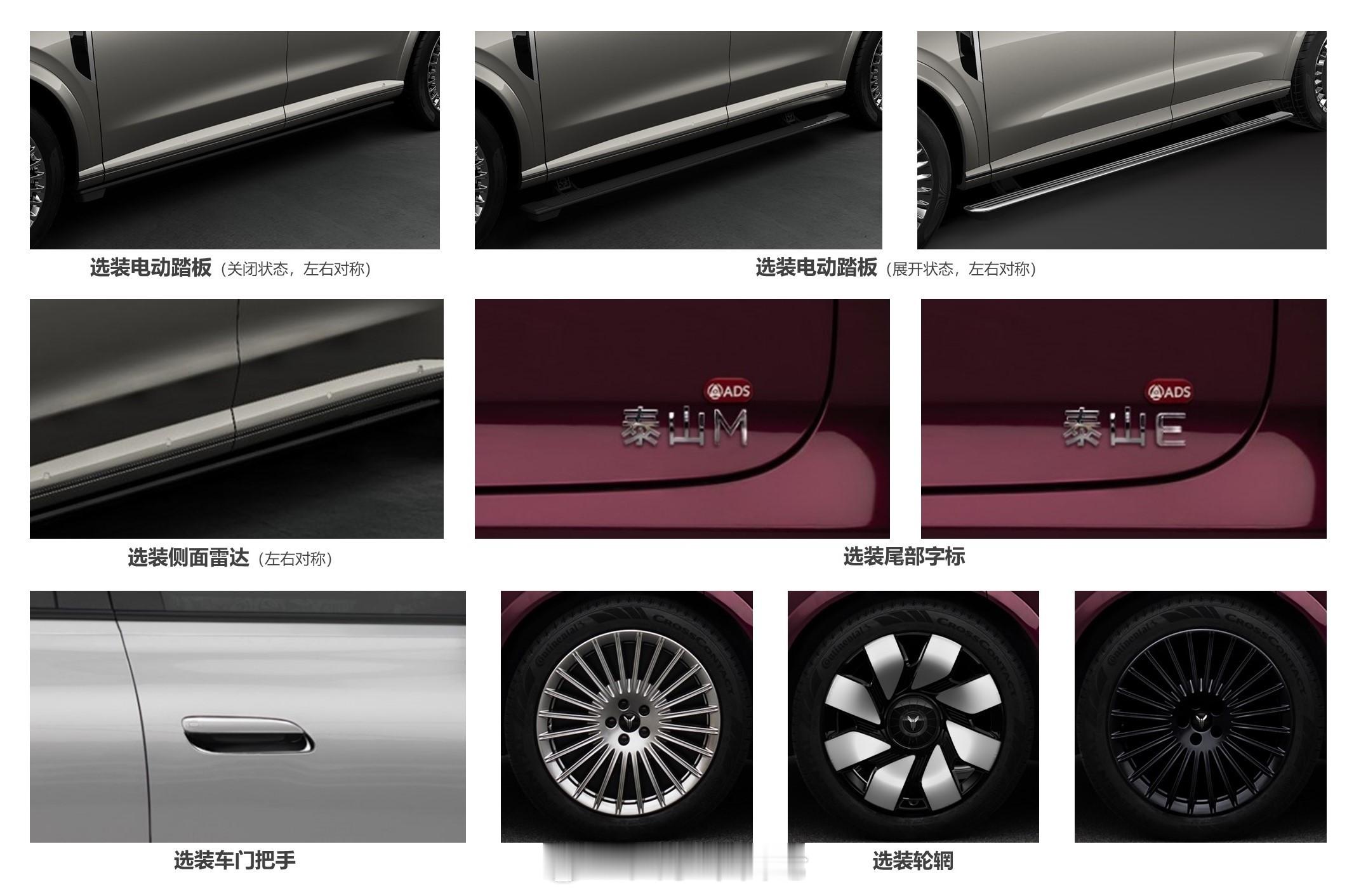工信部公布第402批新车目录，泰山8来了。1.5T插混、大五座布局并将提供两种