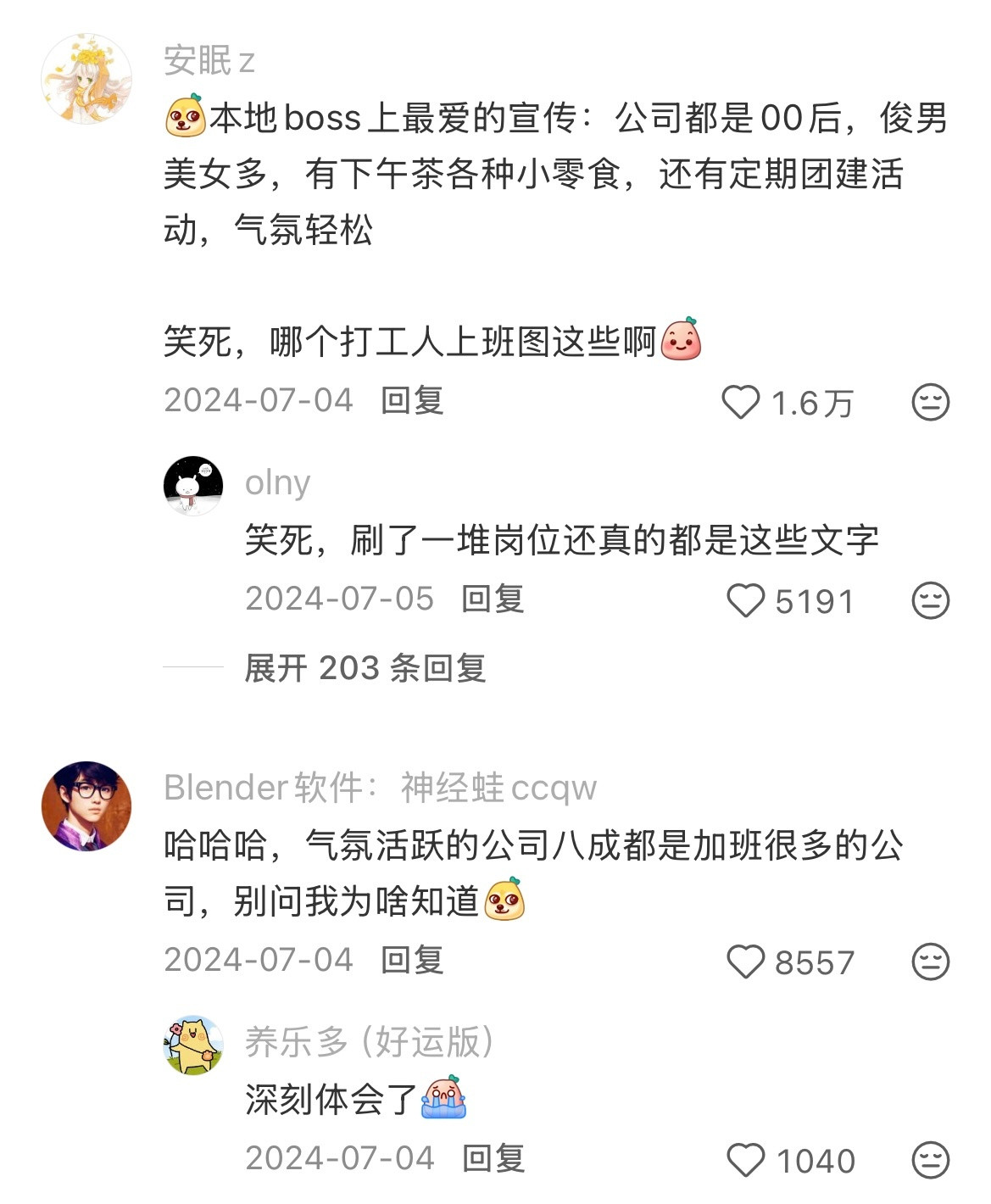 找工作一定要分清楚小恩小惠和真福利的区别啊！