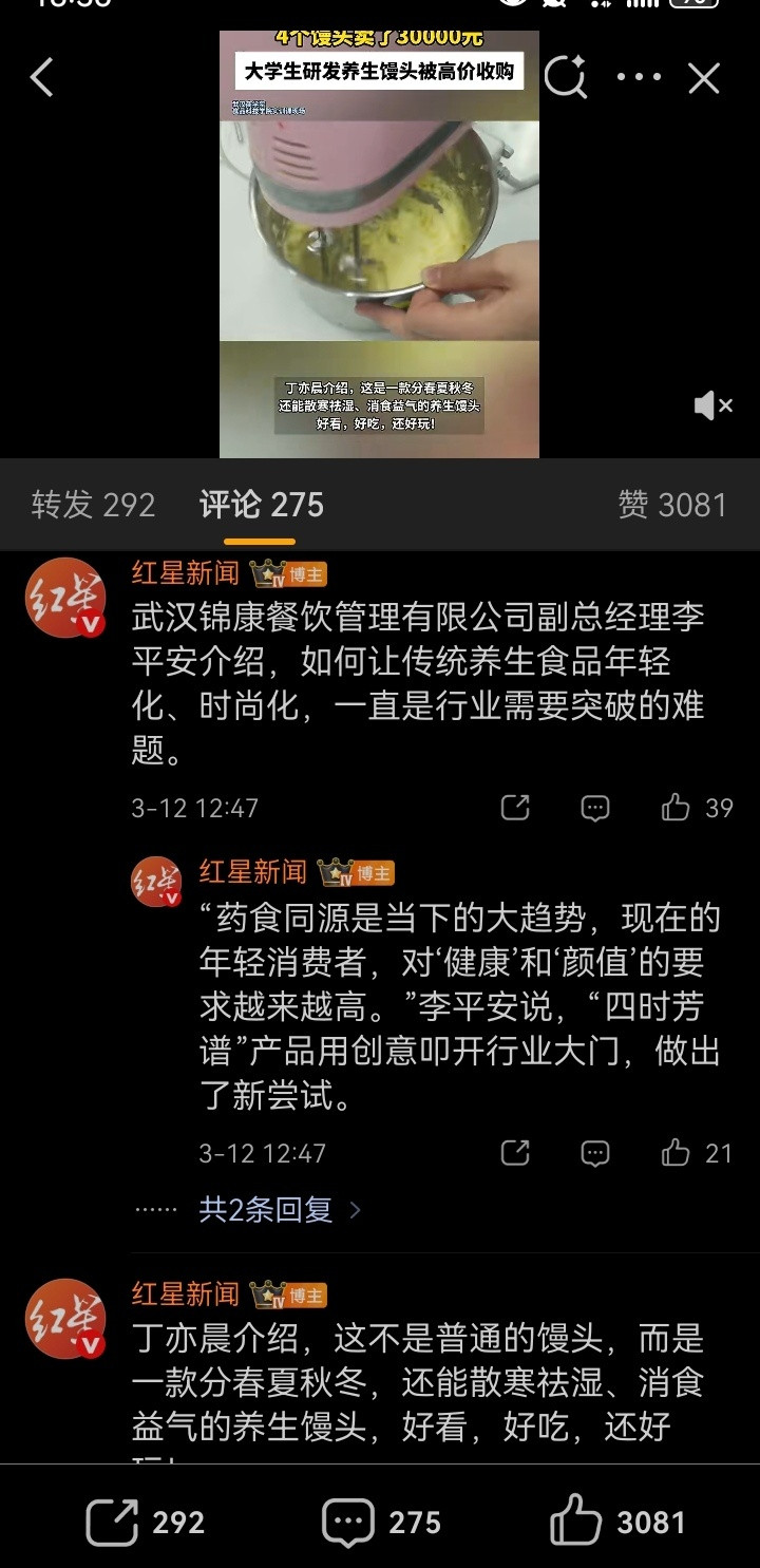 记录者能不能别让这些号自己整个标题买热搜霸榜单？大学生4个馒头卖了30000元