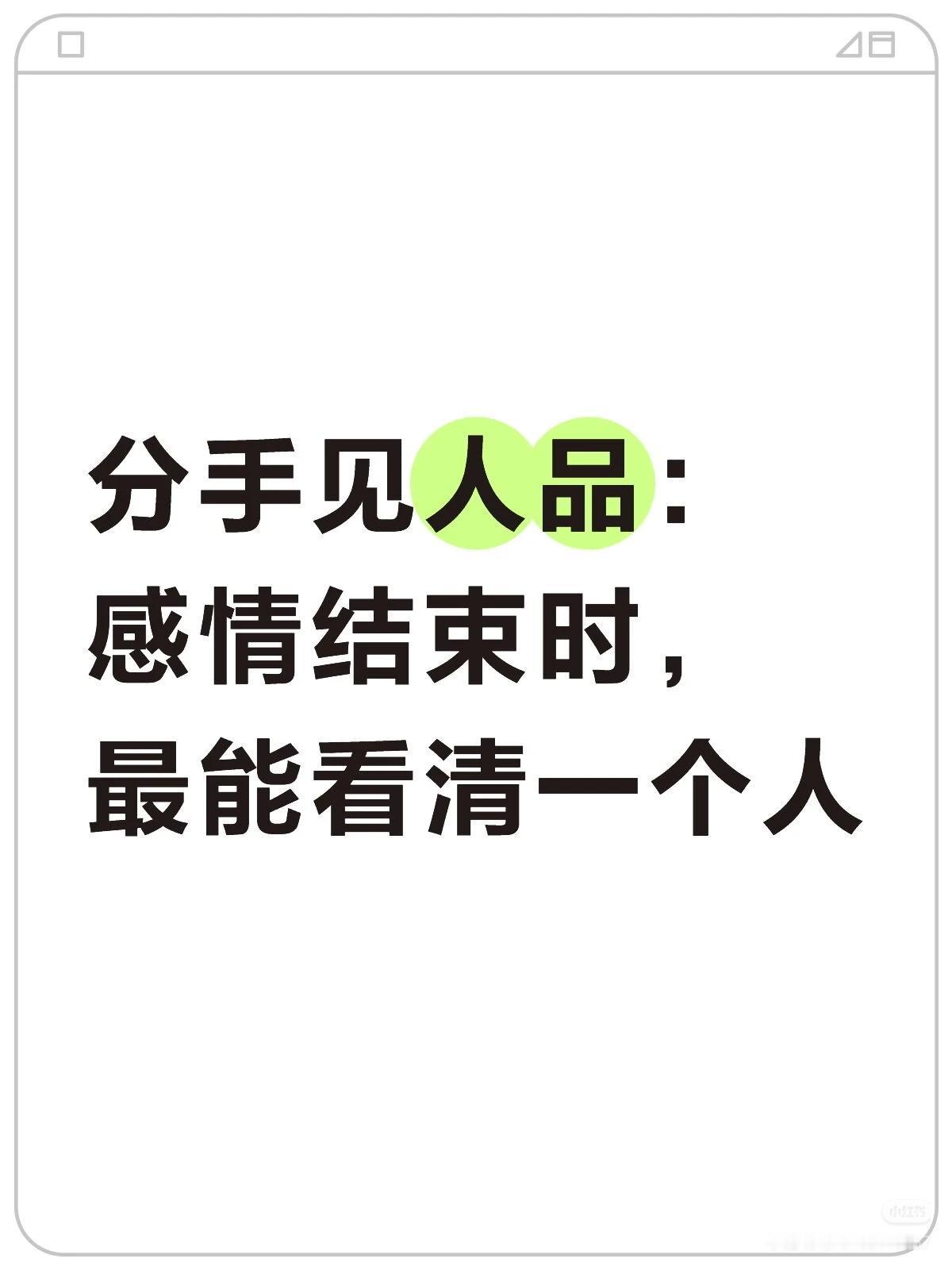 我认为不太好分手后要回礼物，听起来确实不太舒服。这不仅是处理物品，更是处理情