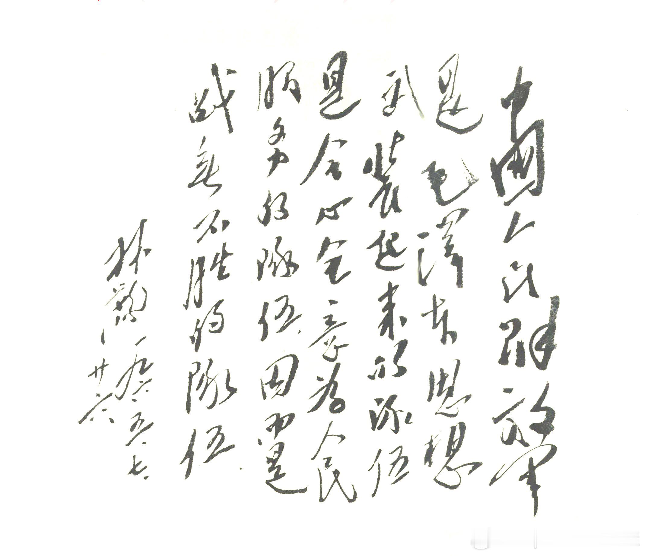 1965年7月26日的题词，这个题词不多见历史影像