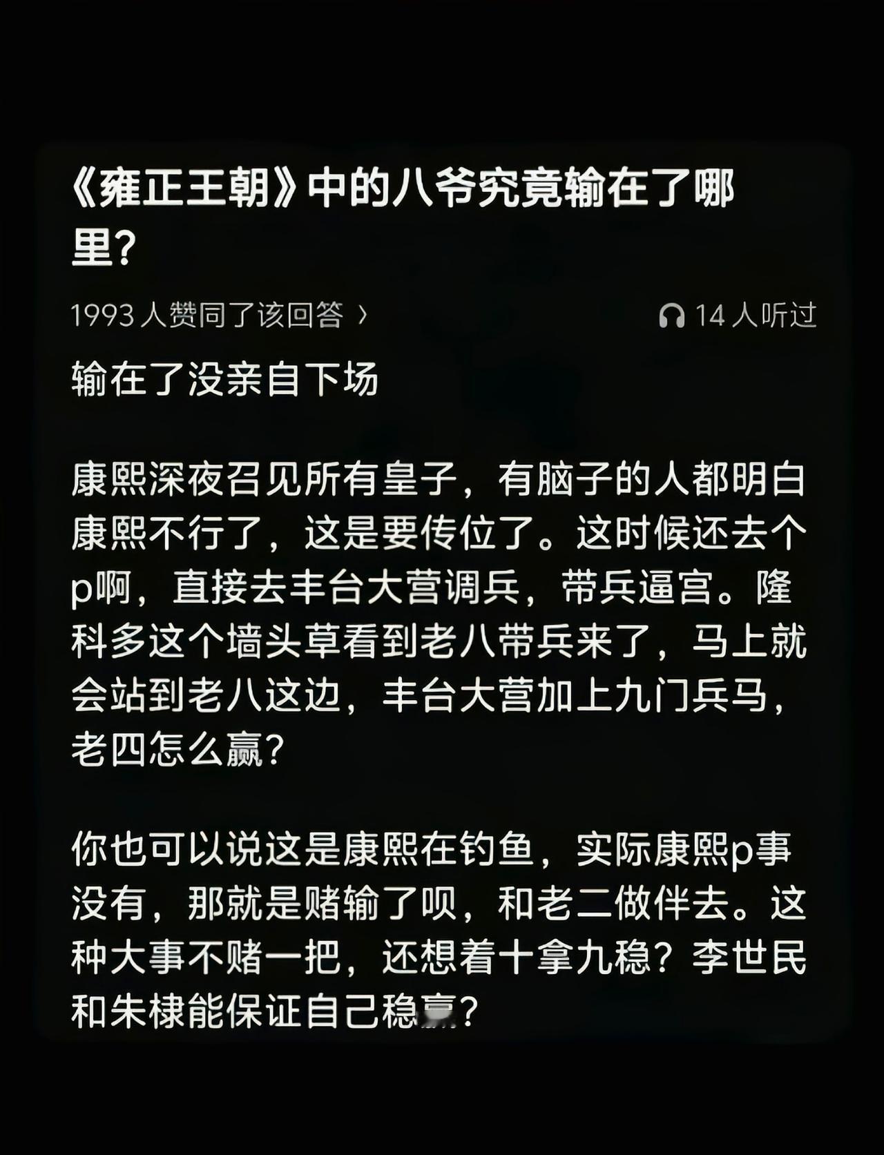 前提是八阿哥宫里要有人，能第一时间传出消息[吃瓜]