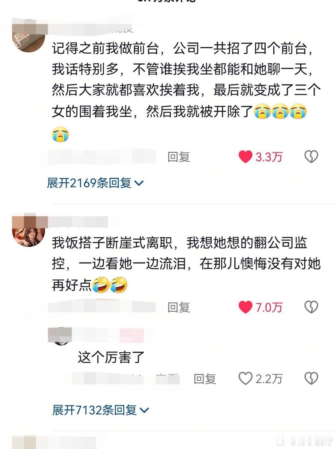 上班搭子突然离职是什么感受​​​