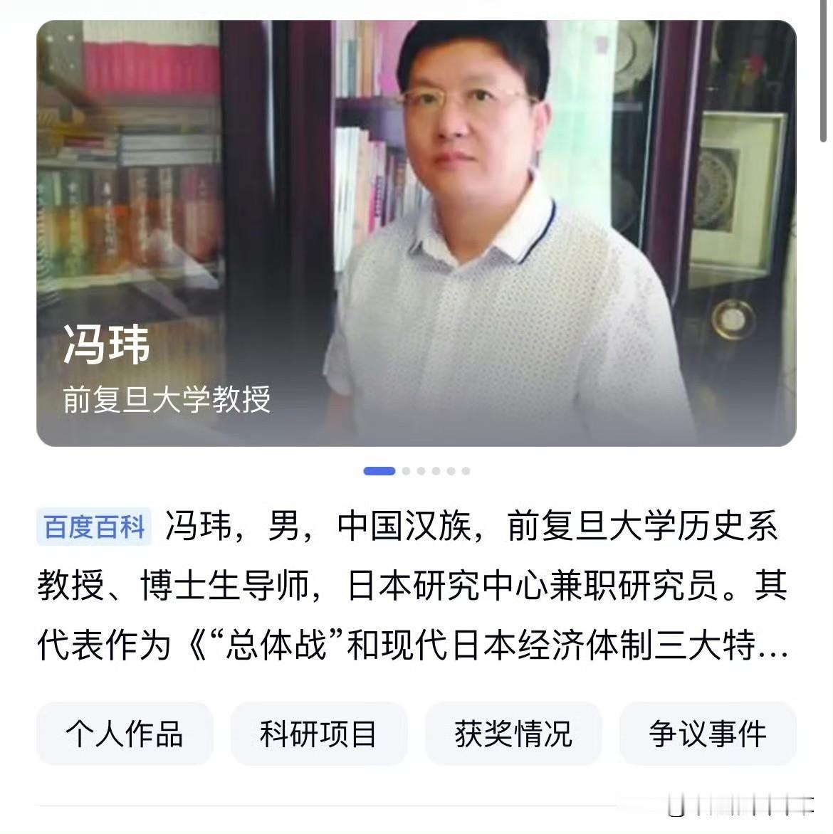 复旦教授冯玮一句“彼此给个台阶，差不多得了”给日本解围的发言，不光让自己彻底站在