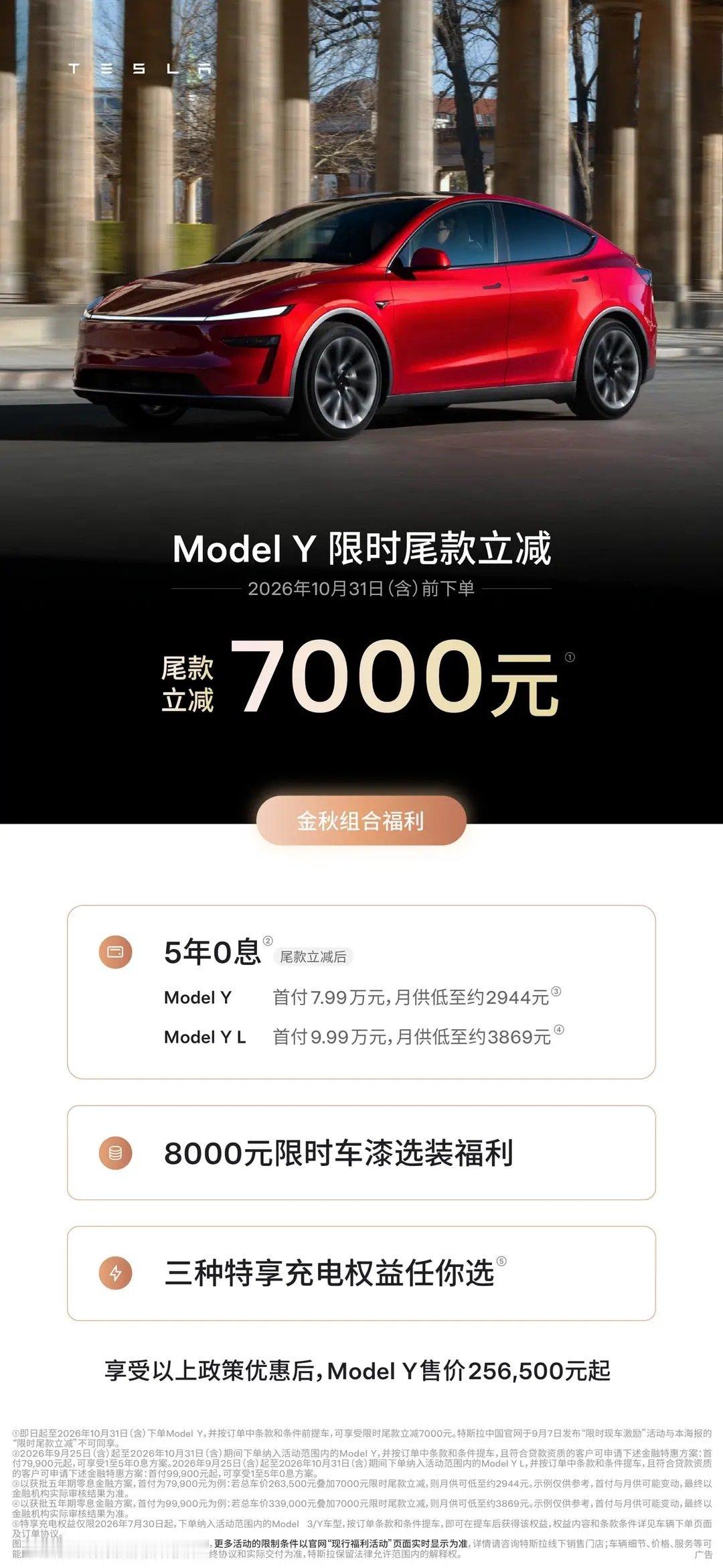 #特斯拉中国又宣布降价#想入手特斯拉的朋友可以留意这次双节促销，政策打包的福利挺丰富。除了直接减尾款