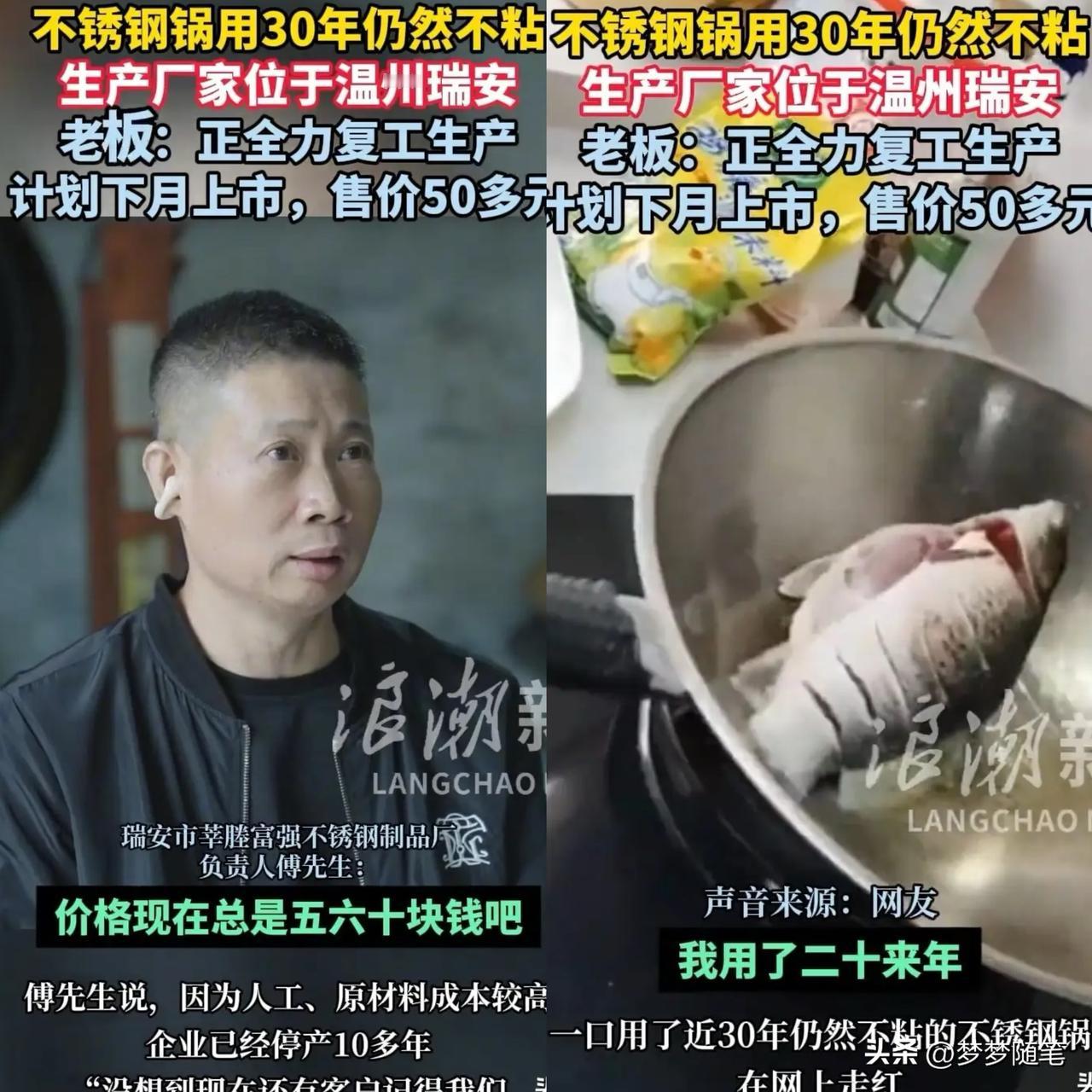 瑞安铁锅的老板太狂了!用了30年也不粘的不锈钢锅老板说,本来以前销量挺好的,