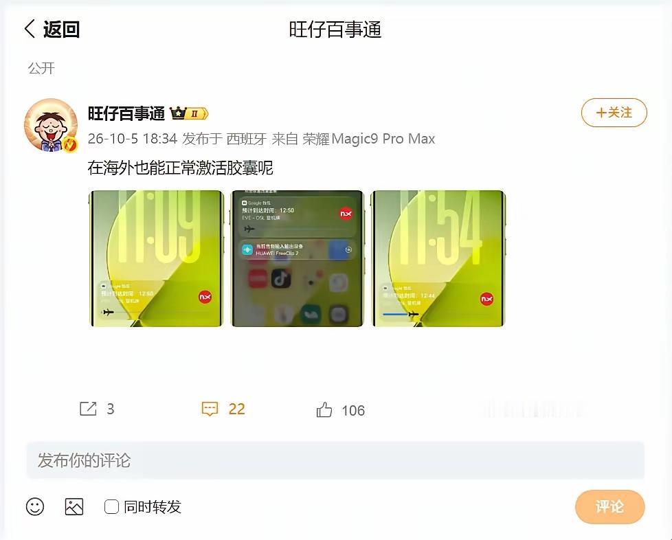 荣耀灵动胶囊在国内有多贴心，用过的都懂。但出了国还好使吗？这事儿我真琢磨过一阵子